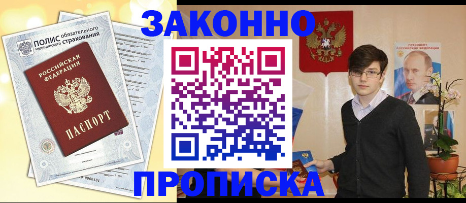 прописка иностранных граждан в Ейске