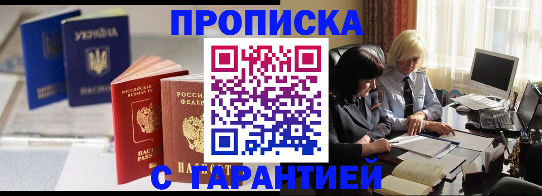 временная регистрация для всех в Ейске