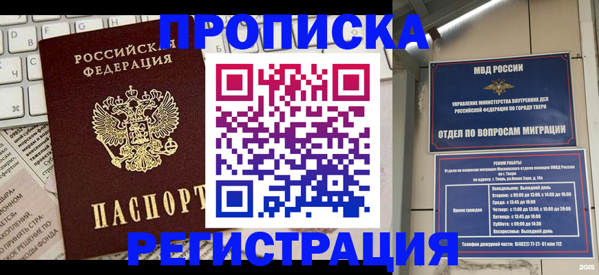 прописка ребенка в Ейске