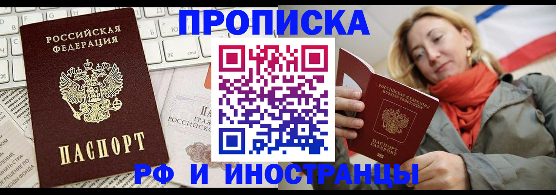 временная регистрация для всех в Ейске