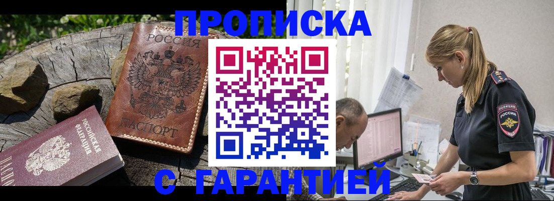 прописка регистрация в Ейске